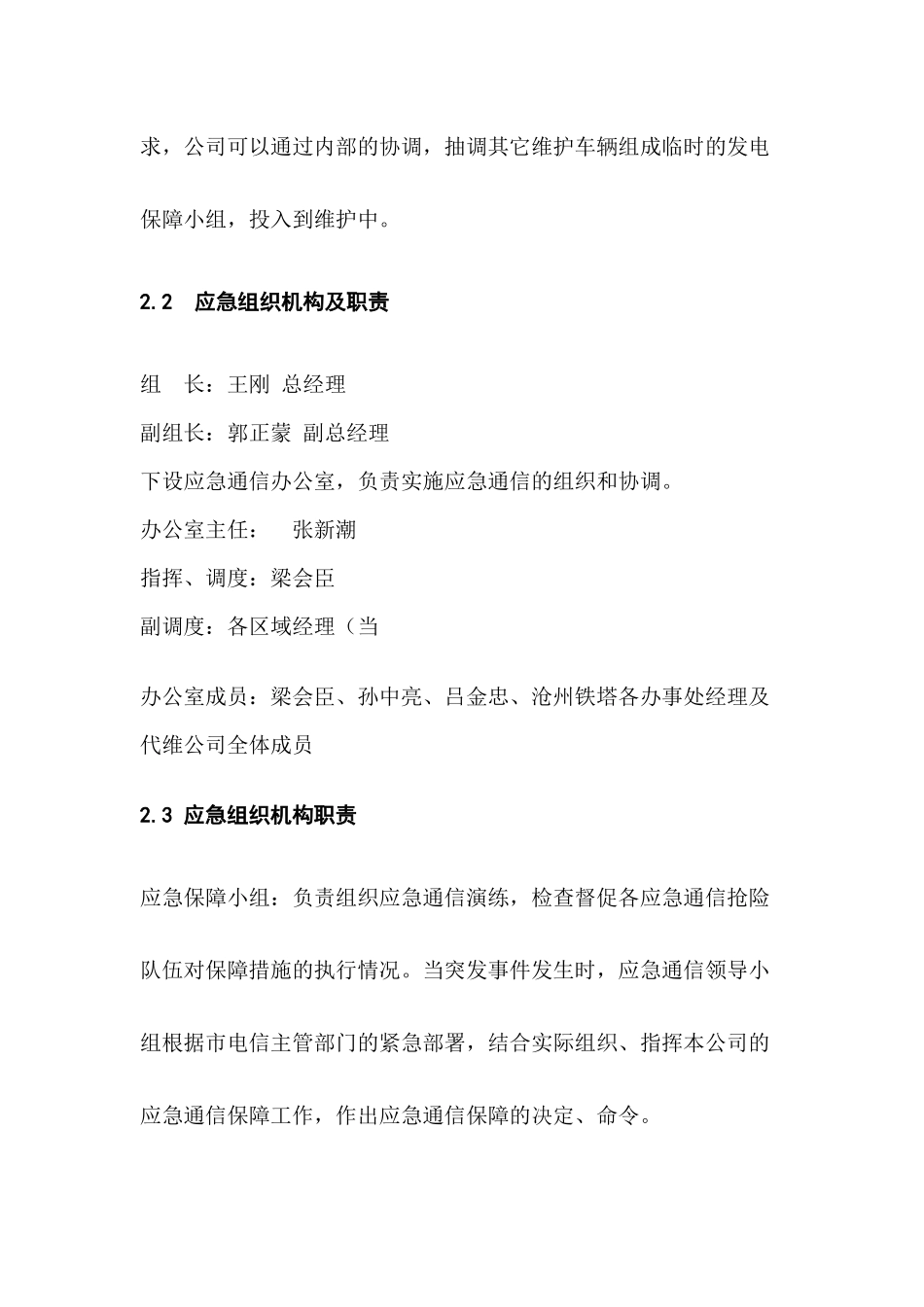 大面积停电应急预案-初稿_第2页