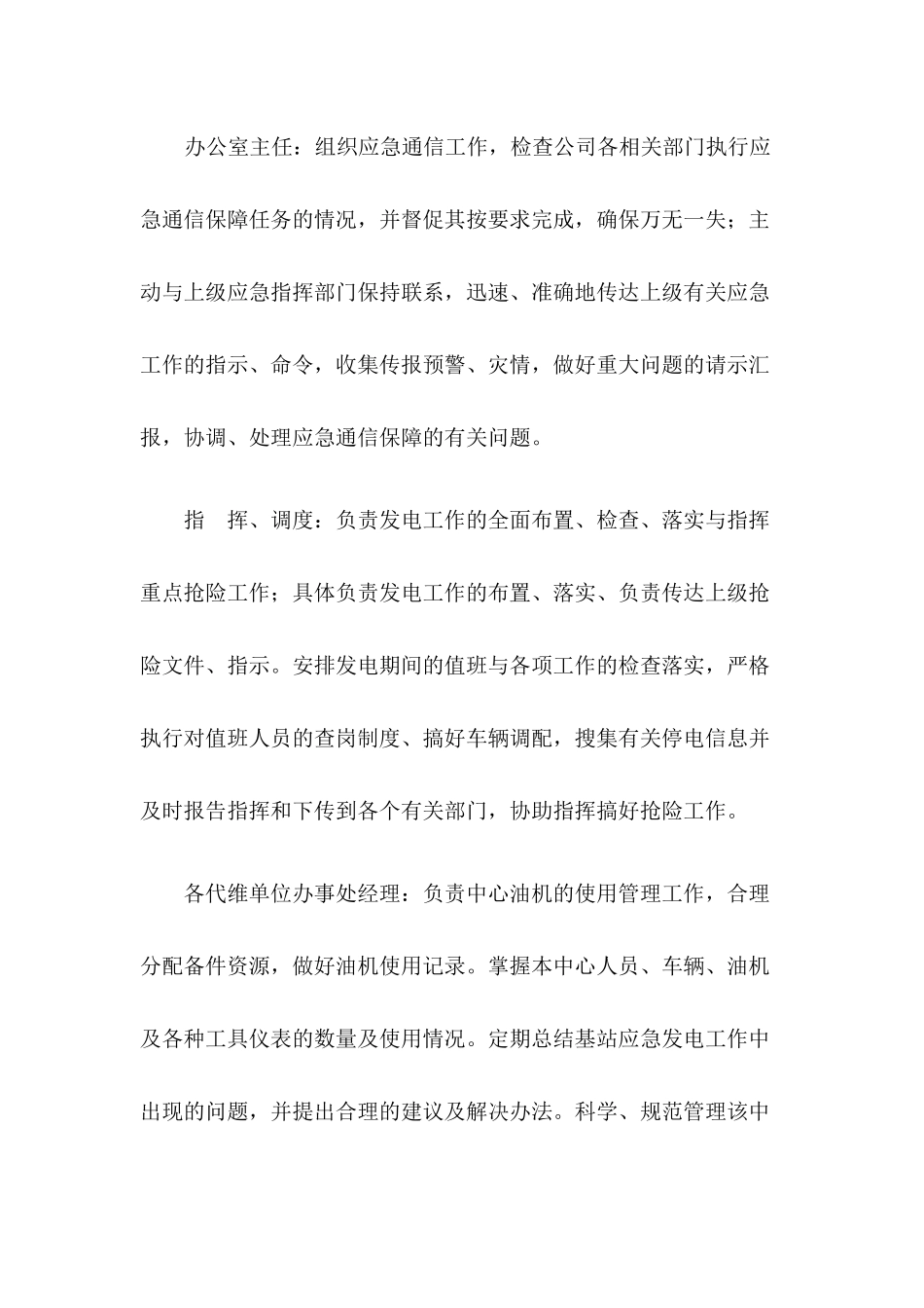 大面积停电应急预案-初稿_第3页