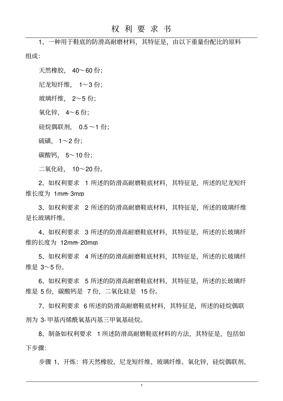 一种防滑耐磨运动鞋鞋底材料及制备方法汇总_第2页