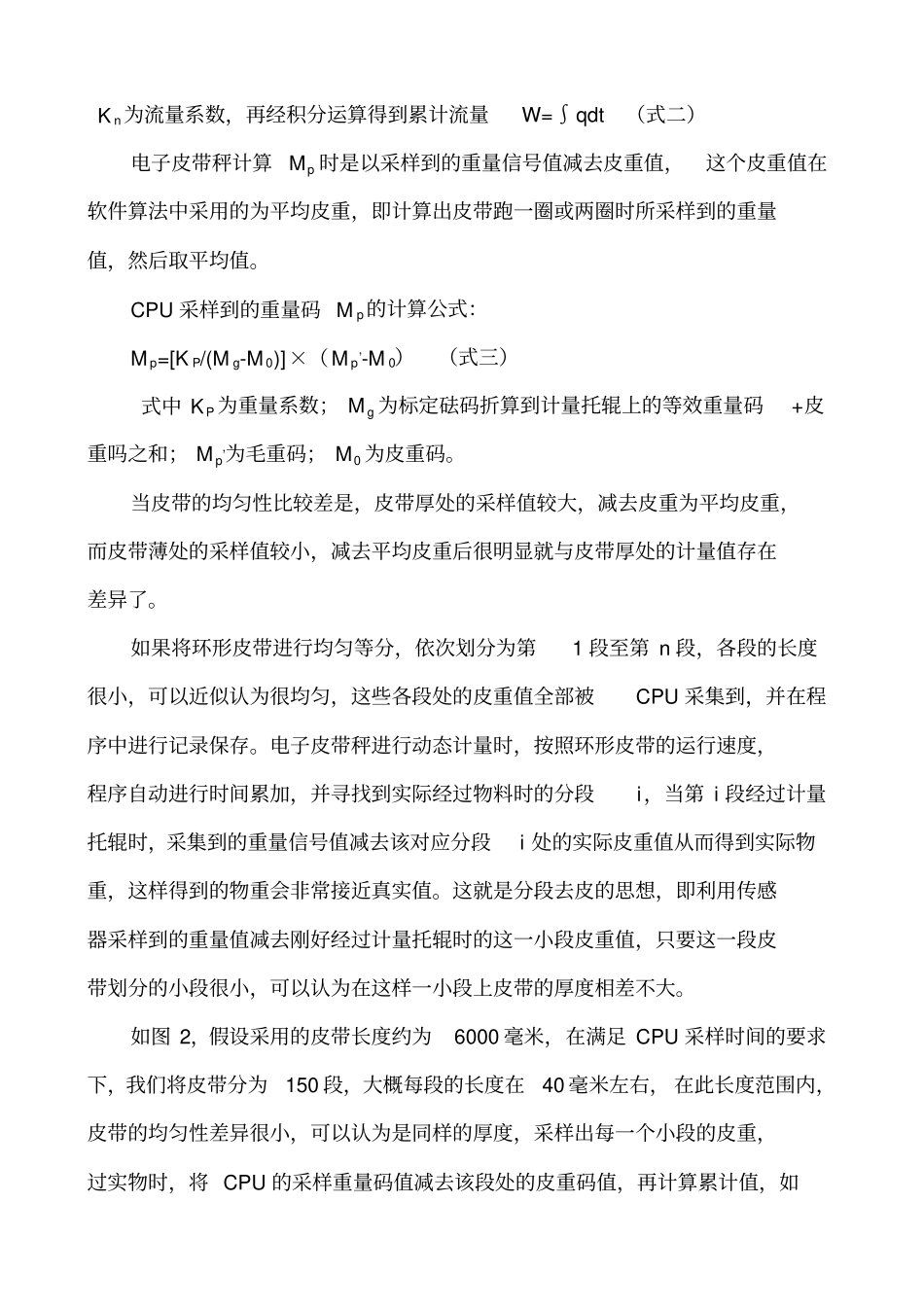 一种解决电子皮带秤皮重跳变新的技术_第2页