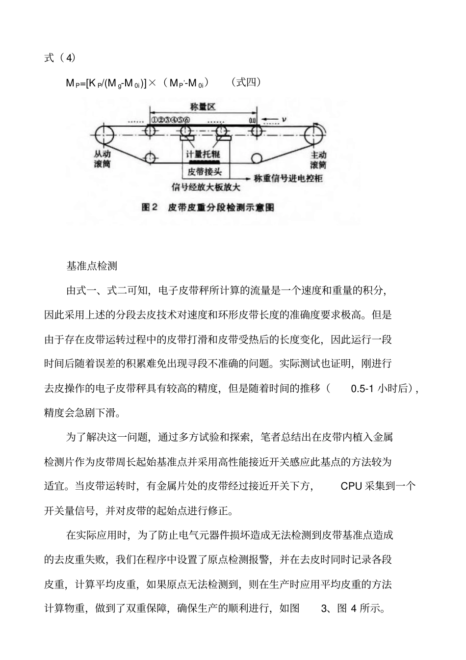 一种解决电子皮带秤皮重跳变新的技术_第3页