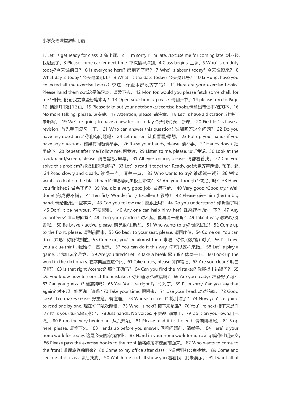 小学英语课堂教师用语_第1页
