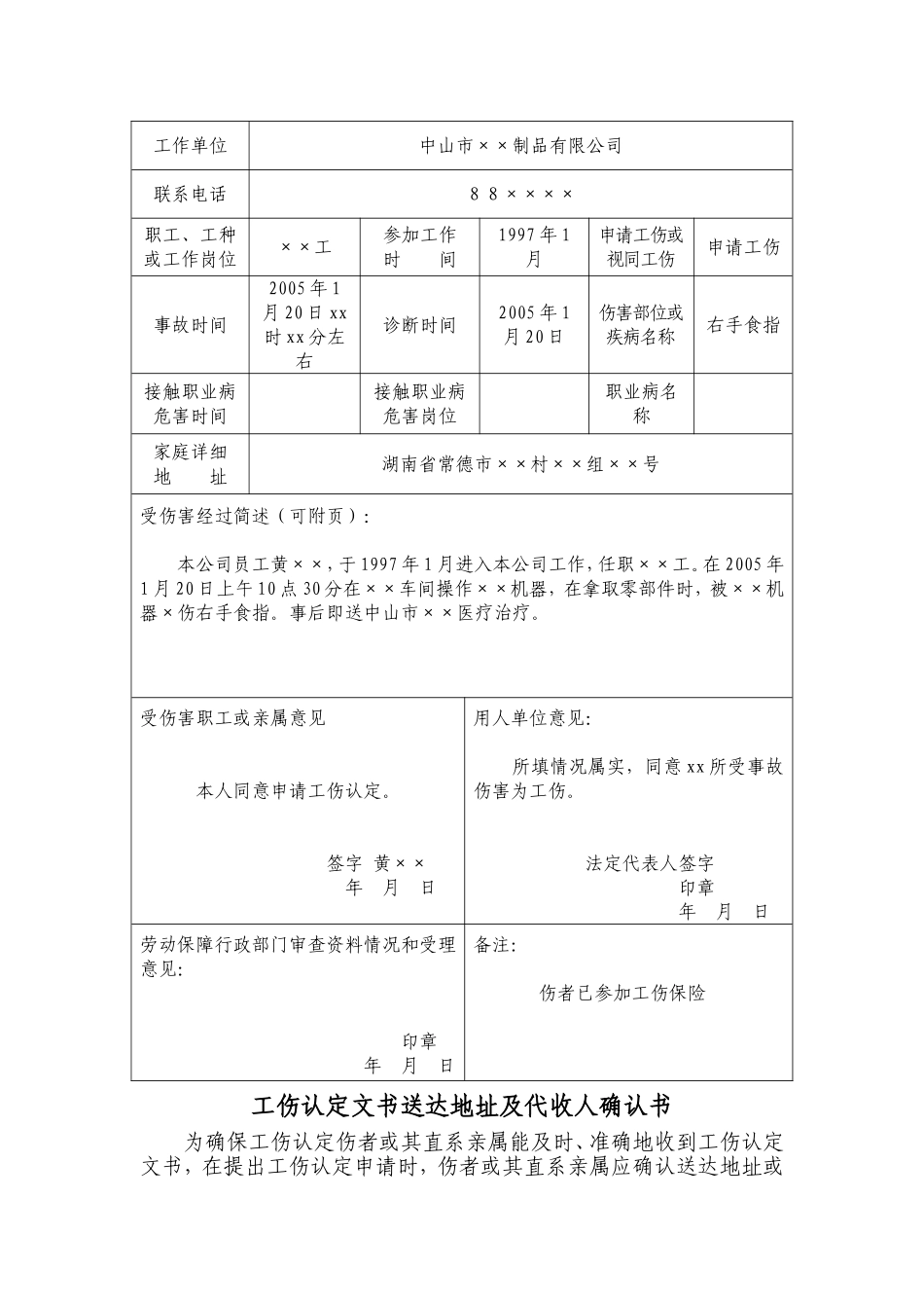 《工伤认定申请表》填写范例_第2页