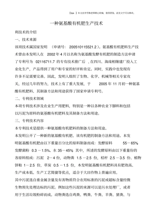 一种氨基酸有机肥生产技术