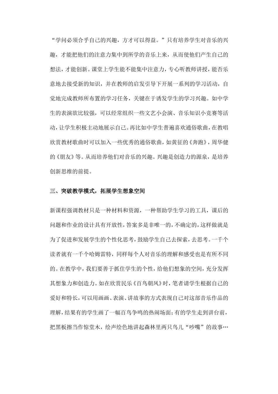 浅议中学音乐新课程教学中创新思维的培养_第3页