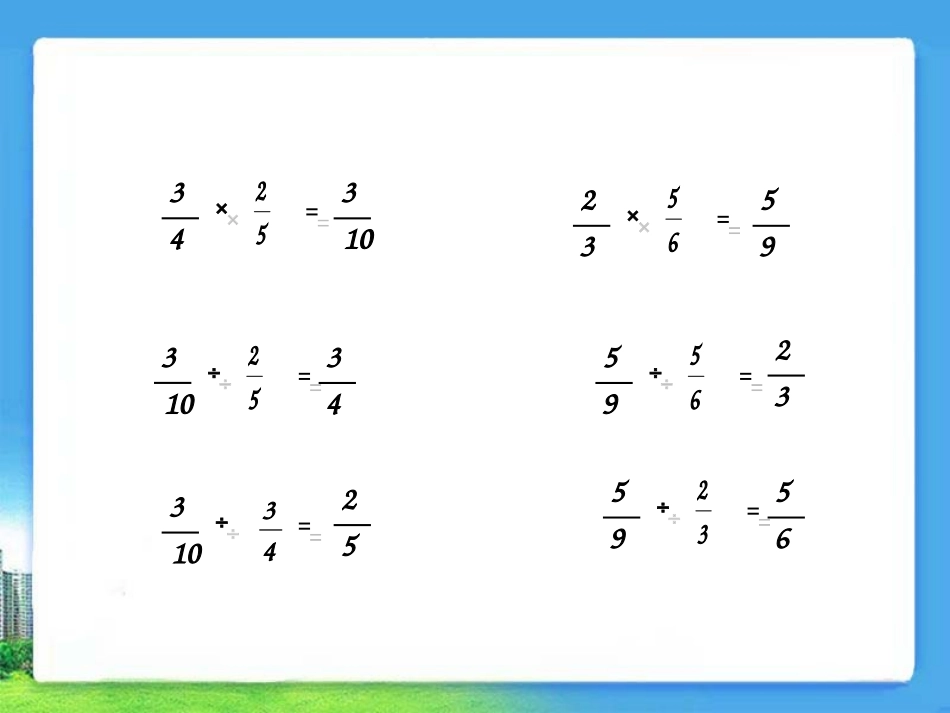 总复习一：分数乘除法_第3页