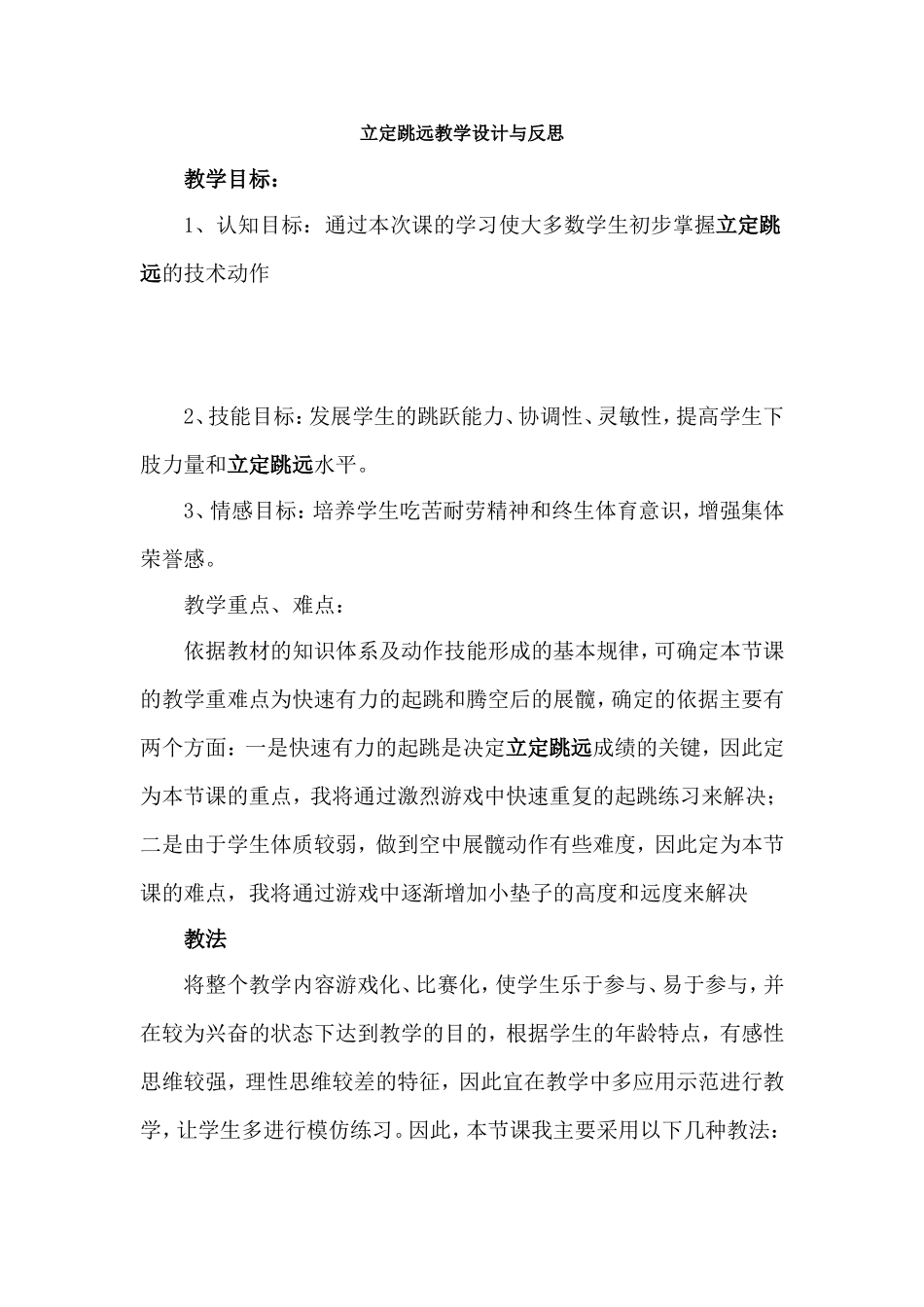 立定跳远教学设计与反思_第1页