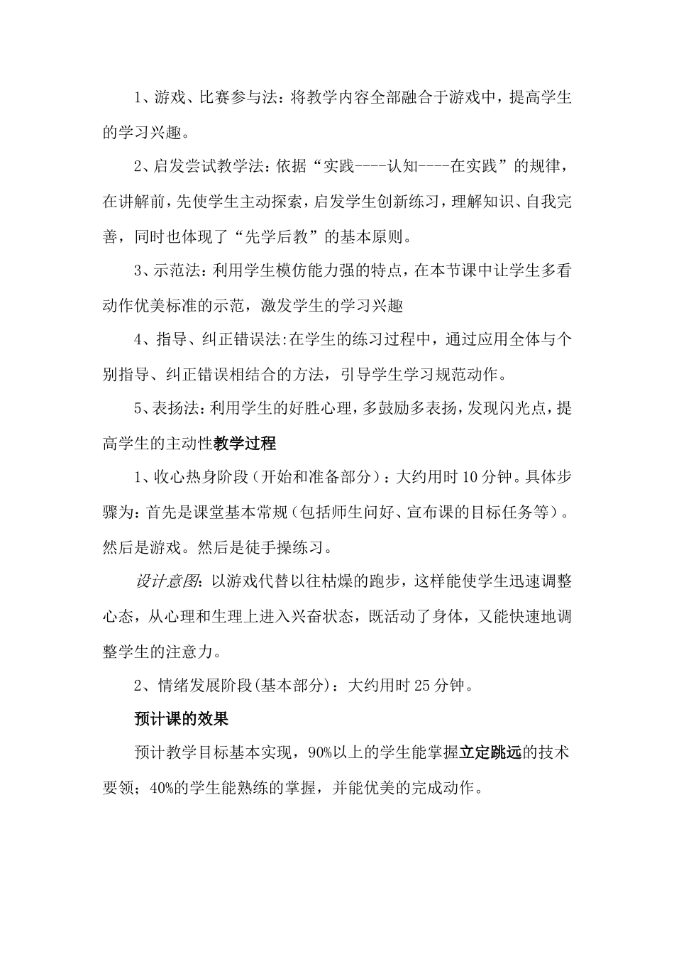 立定跳远教学设计与反思_第2页