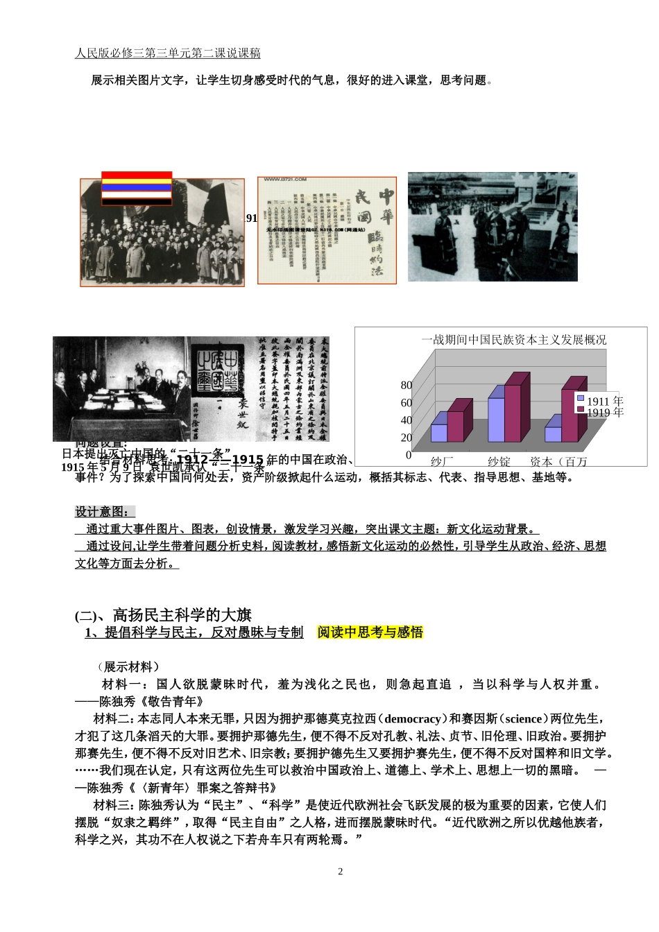 新文化运动说课稿_第2页