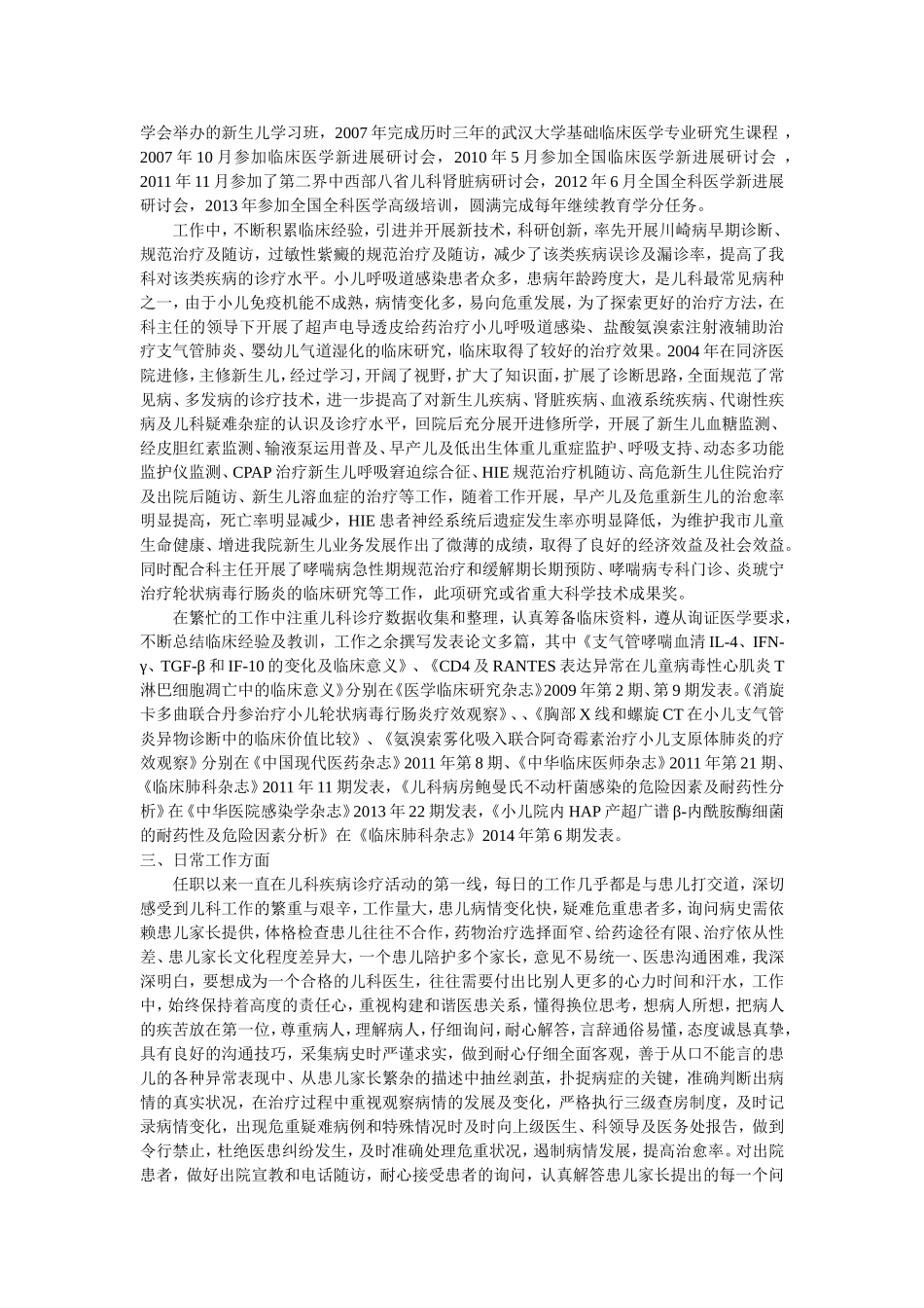 个人业务工作总结(副高必看)_第2页