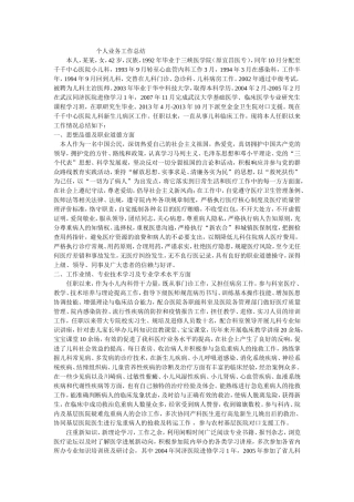 个人业务工作总结(副高必看)