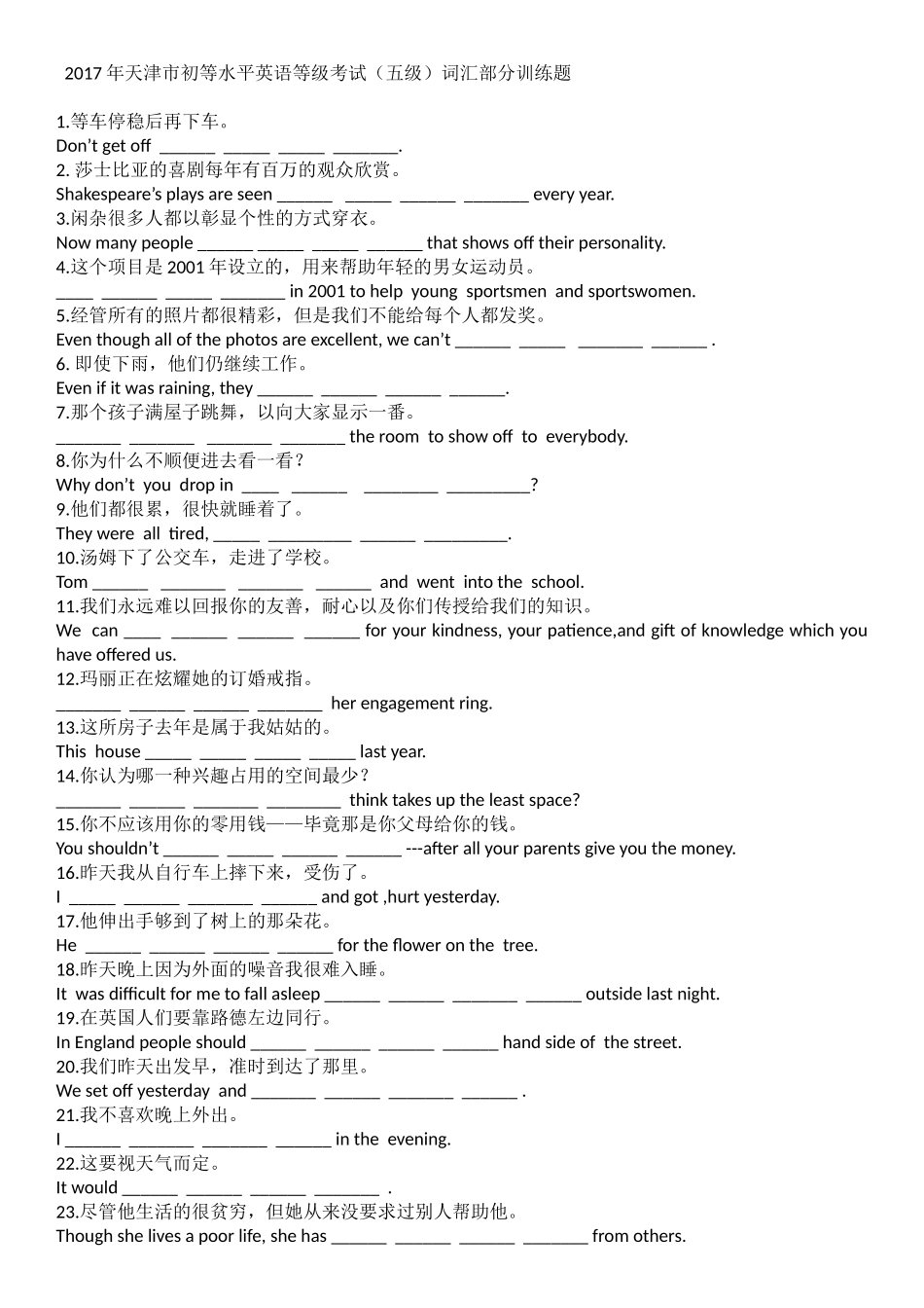 天津市初等英语水平五级考试词汇讲解_第1页