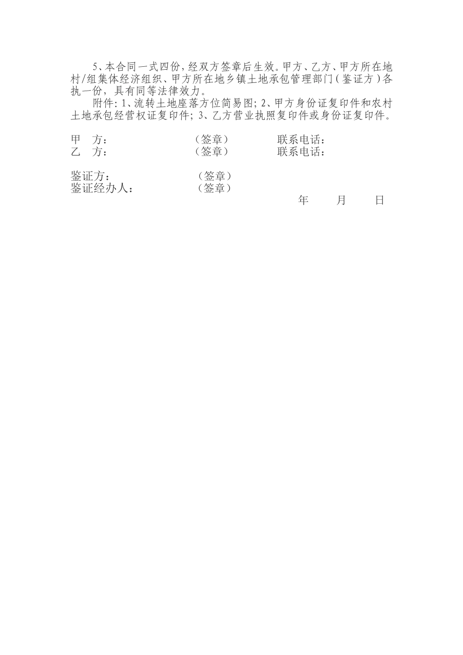 土地流转合同范本_第3页