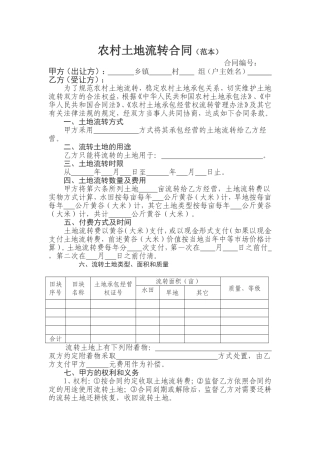 土地流转合同范本