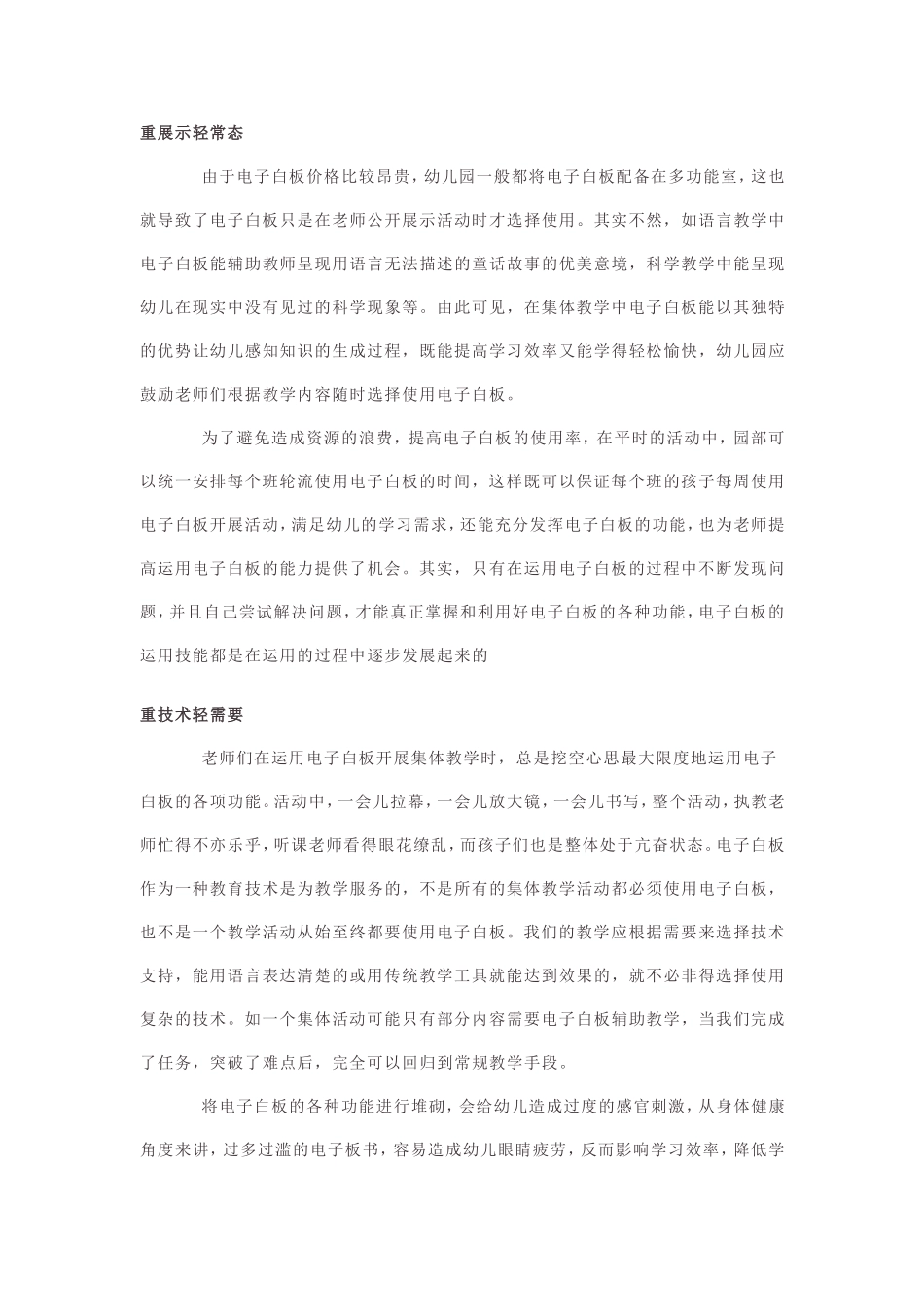 电子白板教学在幼儿园应用中的“六重六轻”_第2页