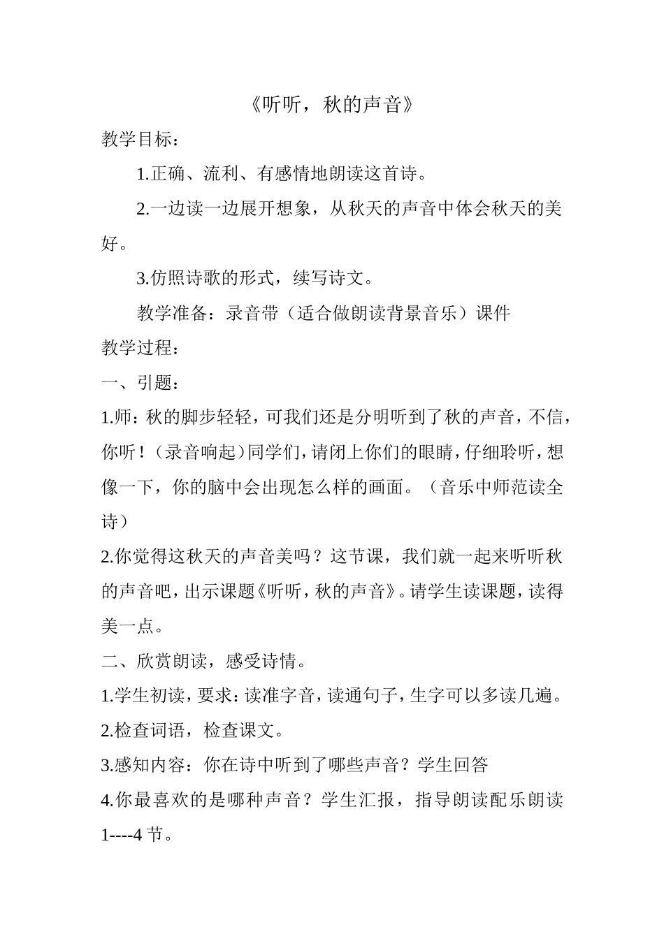 听听秋的声音——张洁_第1页