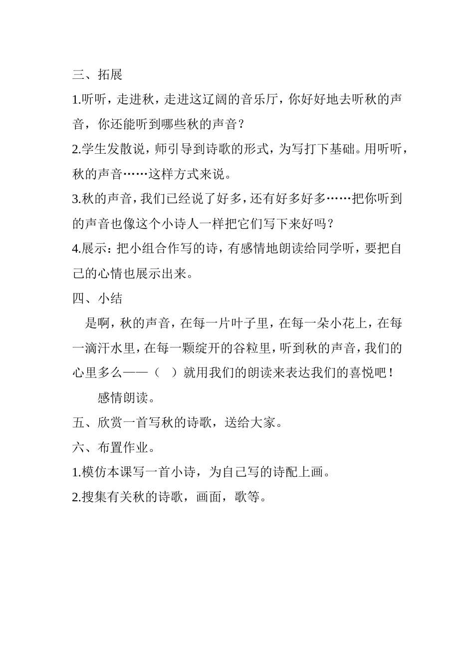 听听秋的声音——张洁_第2页