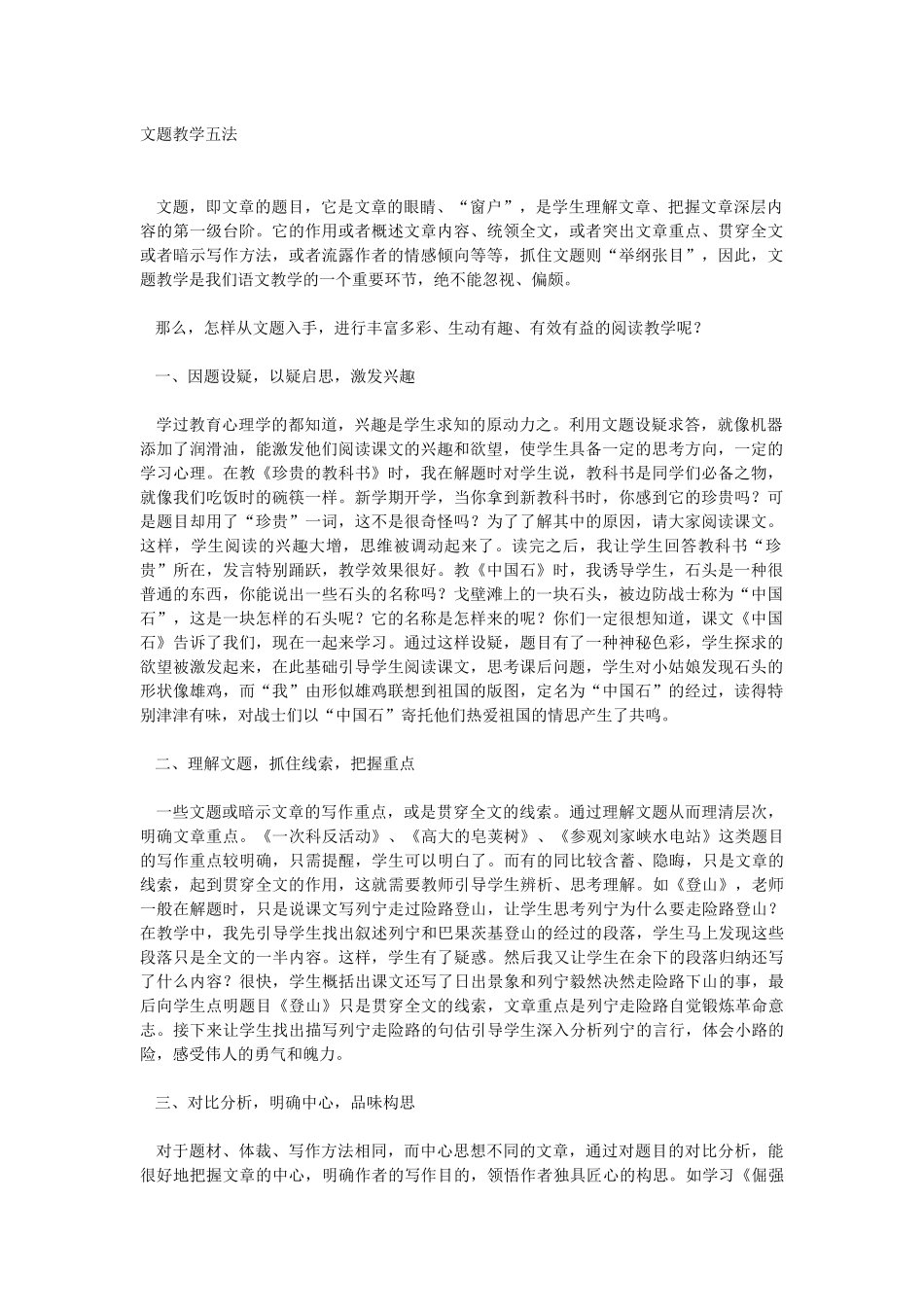 文题教学五法_第1页