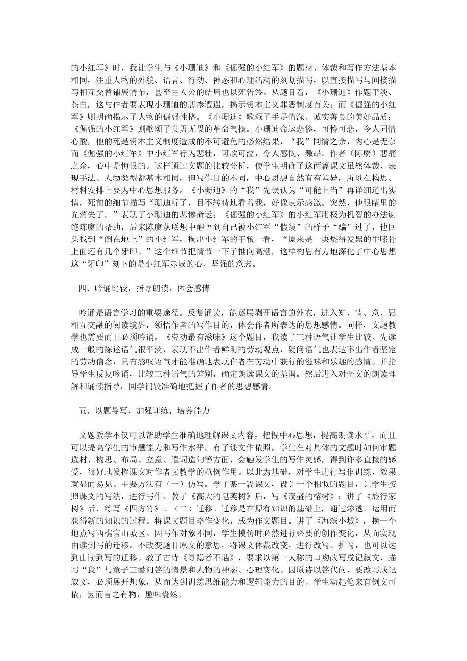 文题教学五法_第2页