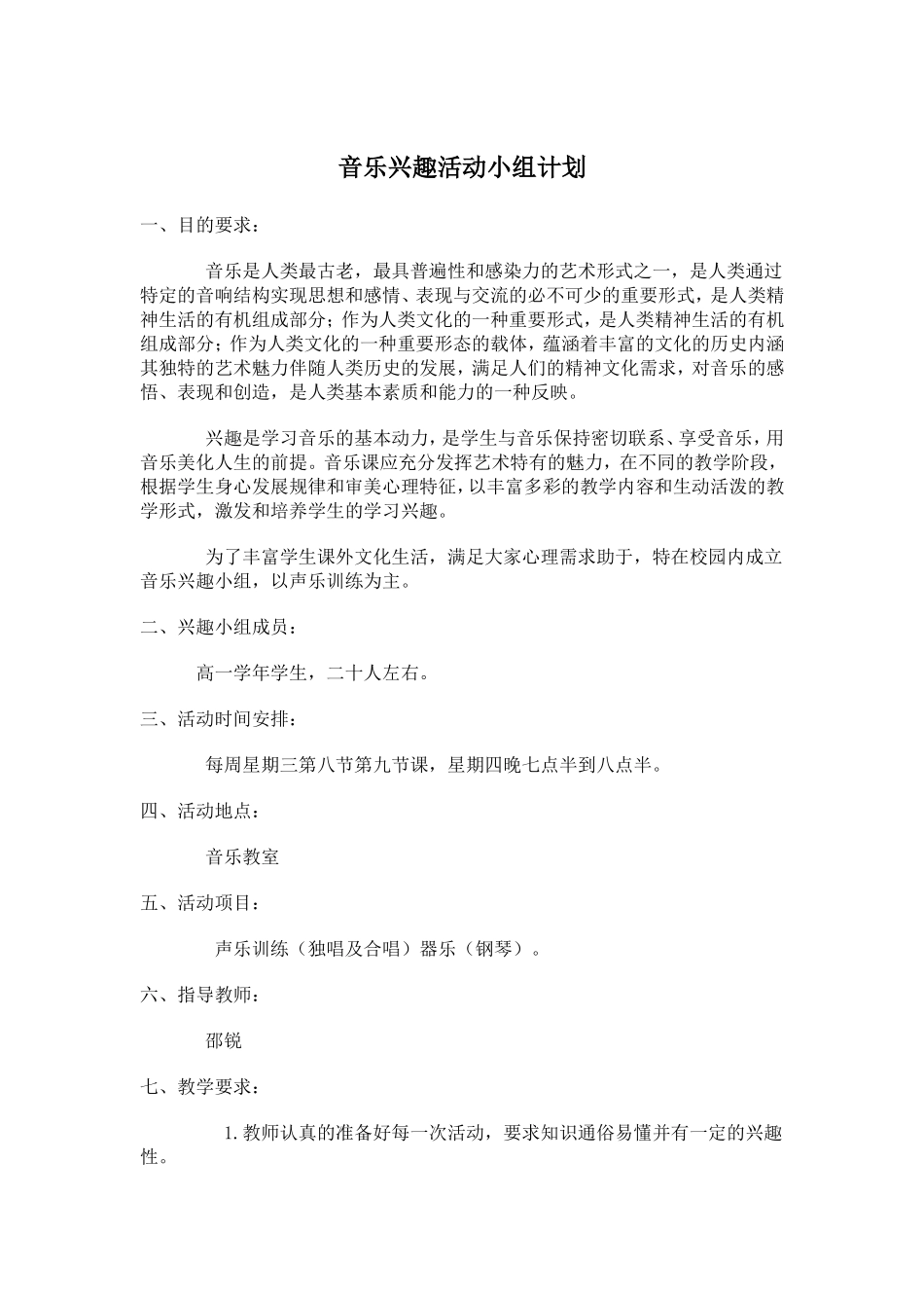 课题高中音乐兴趣小组的实施_第2页