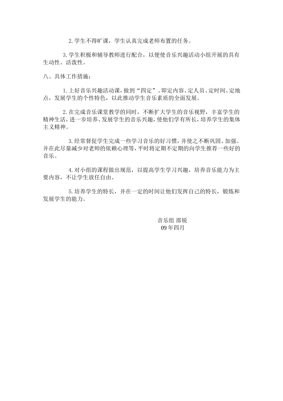 课题高中音乐兴趣小组的实施_第3页