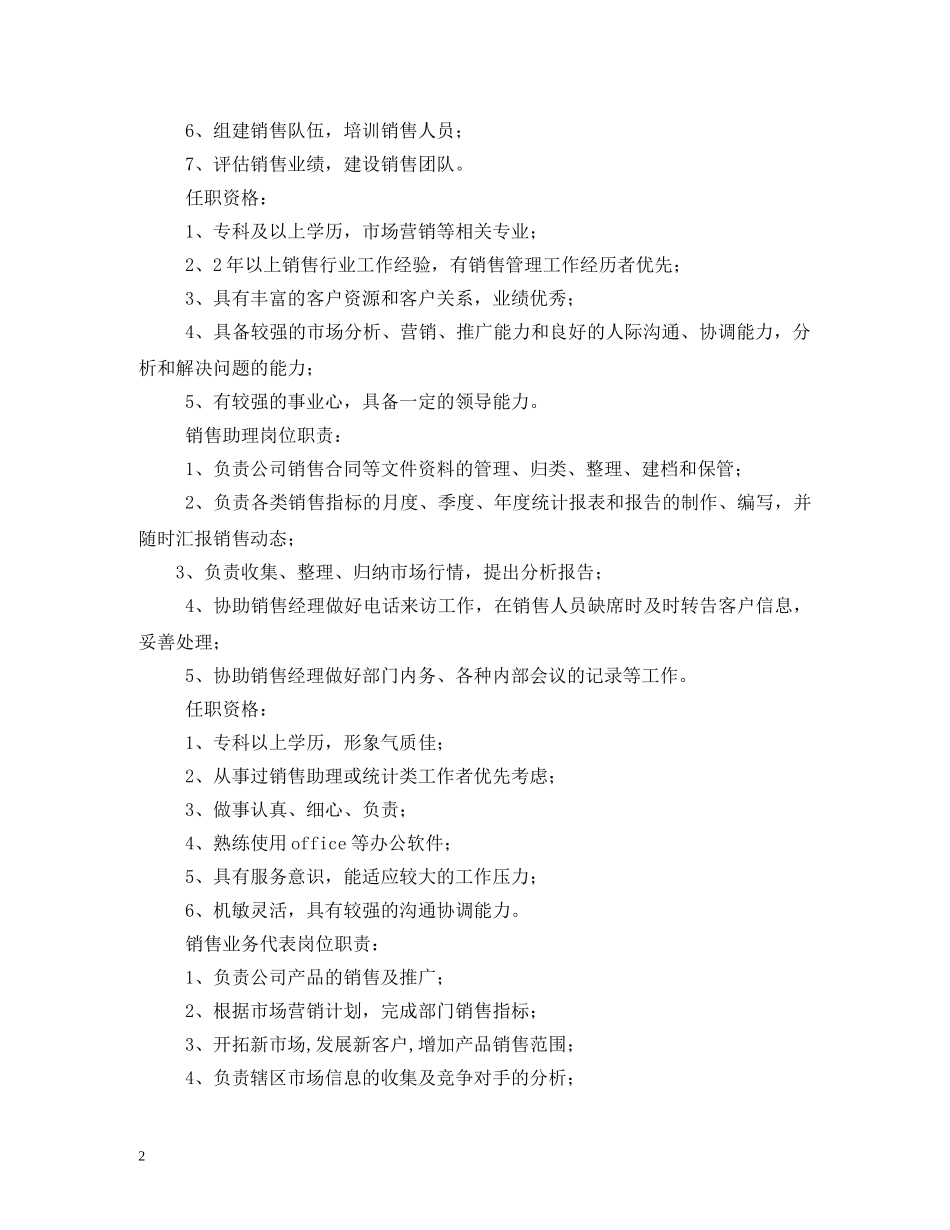 市场营销总监岗位职责 _第2页