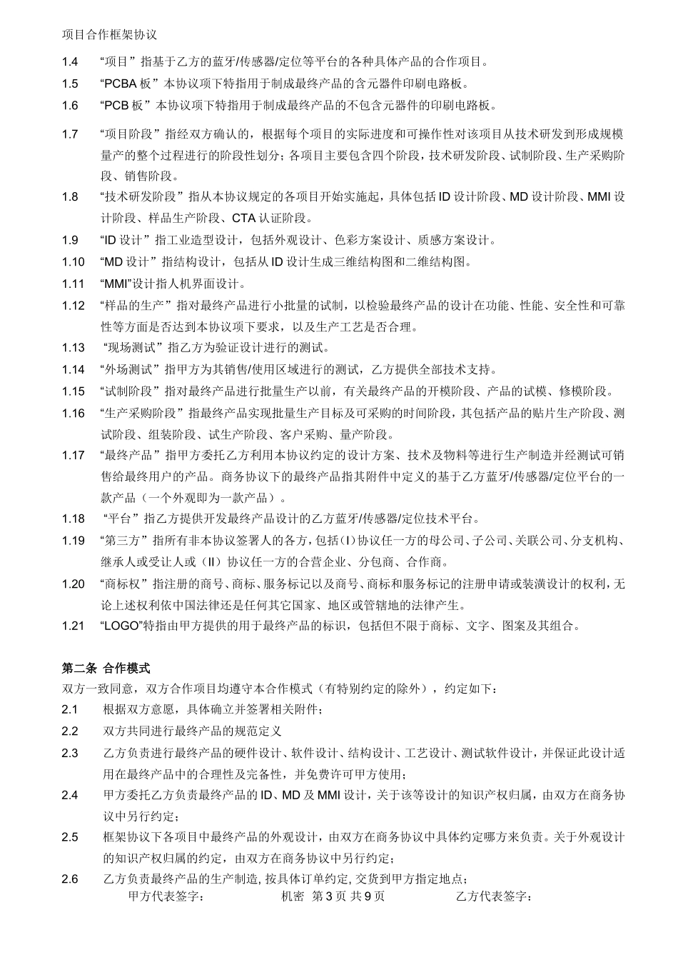 项目合作框架协议_第3页