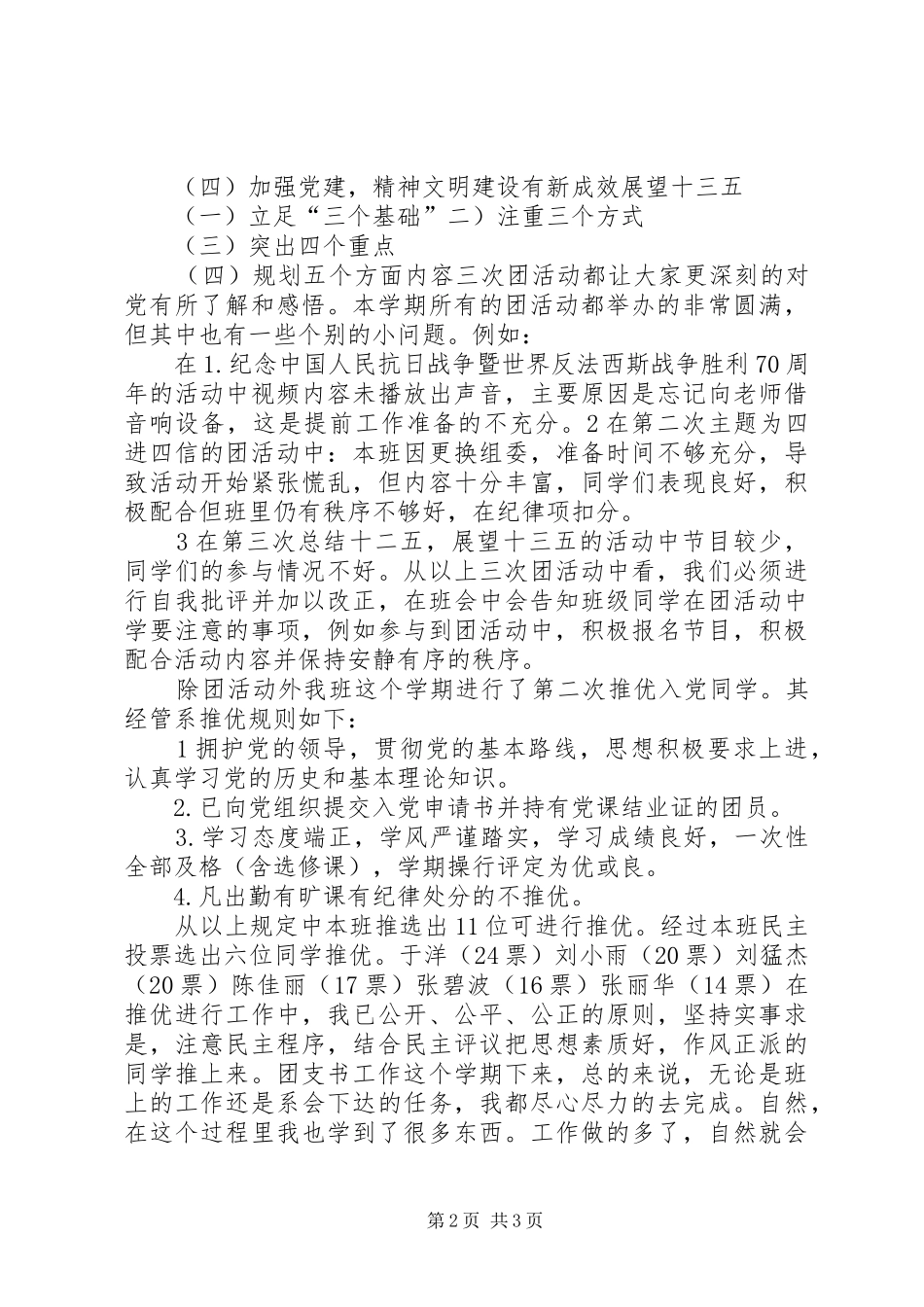 师资培训工作总结(5000字) _第2页