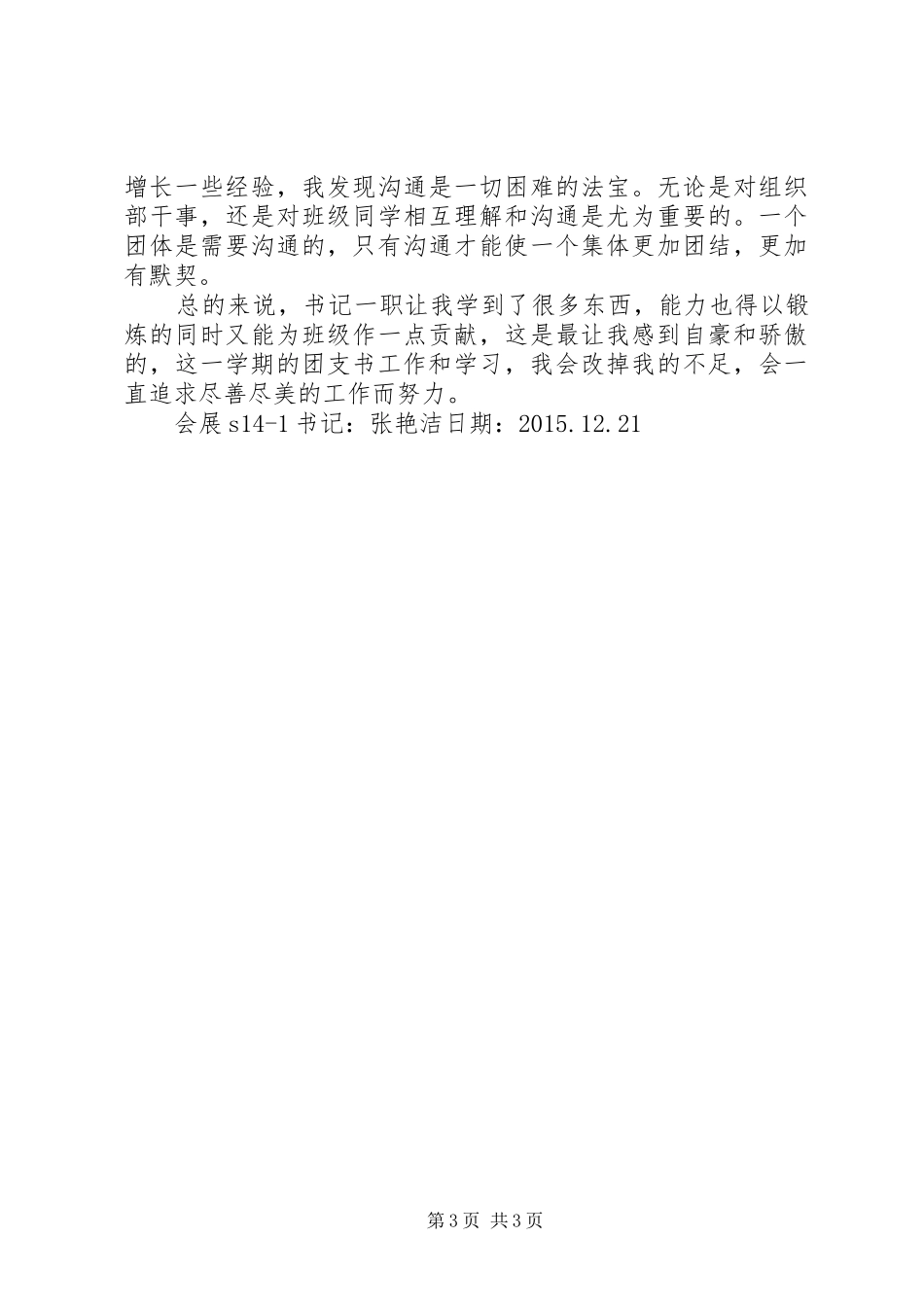 师资培训工作总结(5000字) _第3页