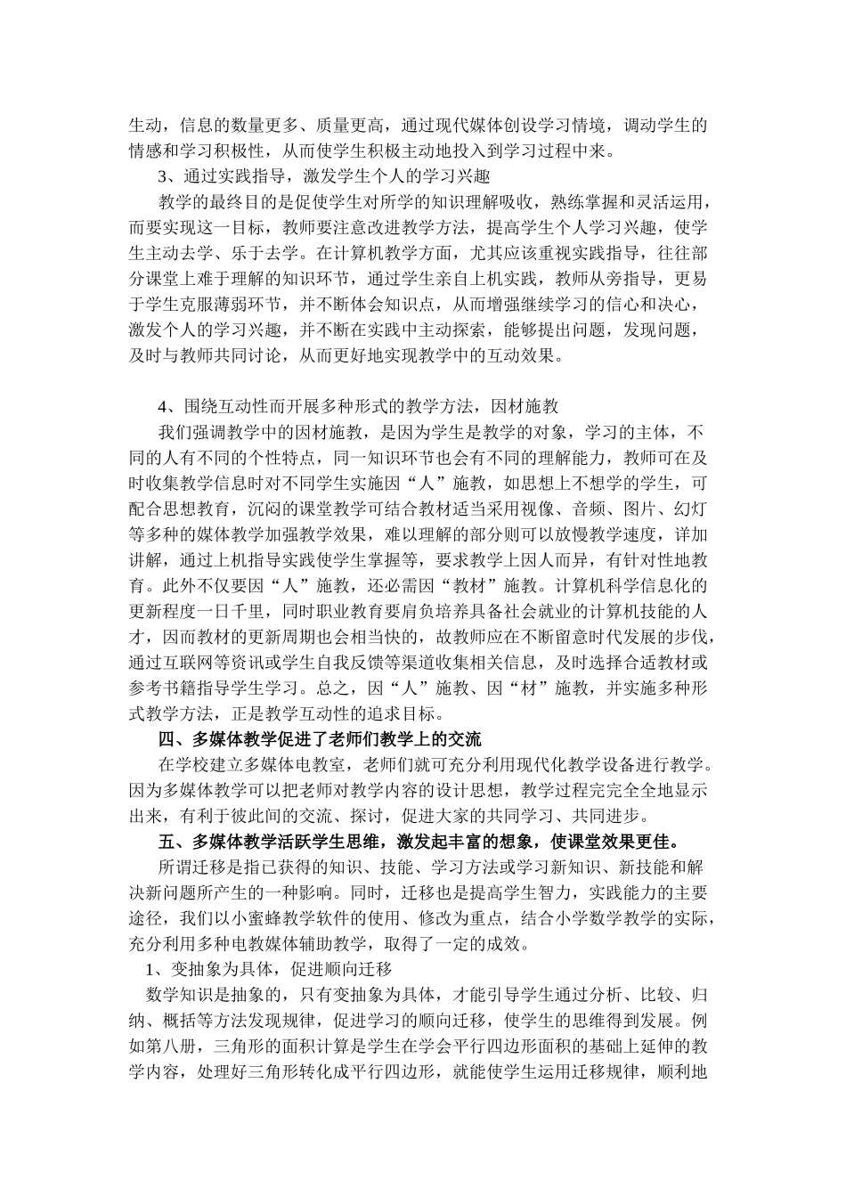 多媒体电教平台在教学中的应用_第3页