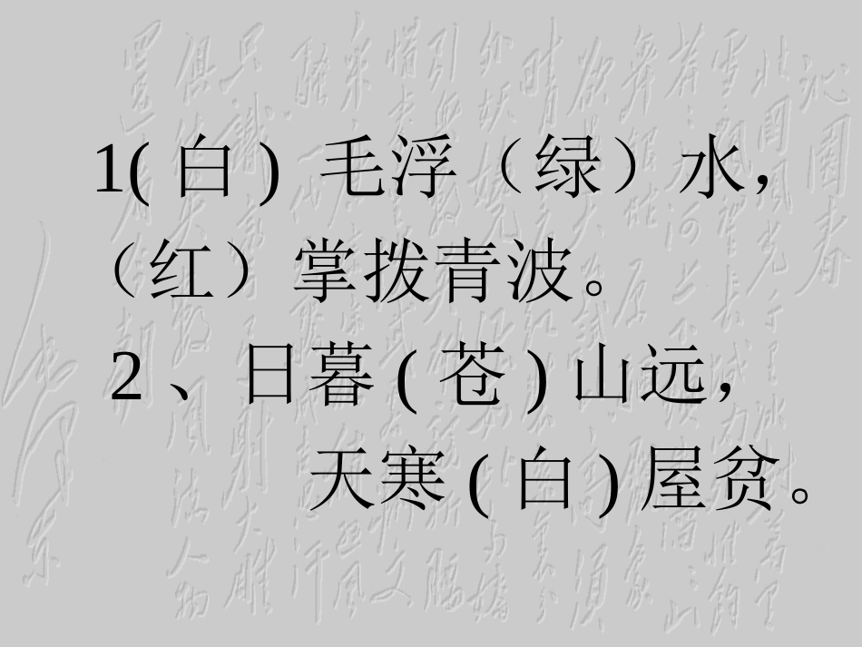 古诗词趣味复习PPT课件_第2页