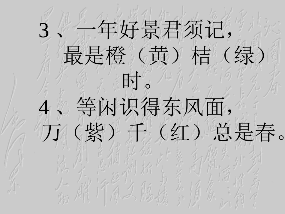 古诗词趣味复习PPT课件_第3页