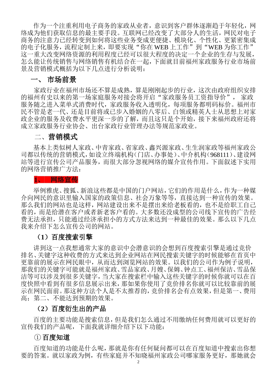 家政网络营销策划方案_第2页