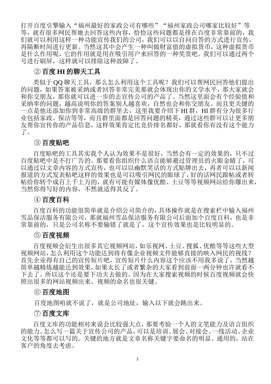 家政网络营销策划方案_第3页