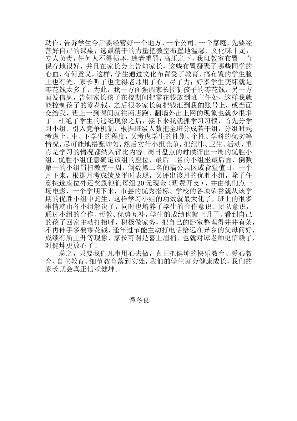 如何赢得健坤家长的依赖_第2页