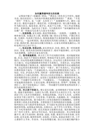 如何赢得健坤家长的依赖