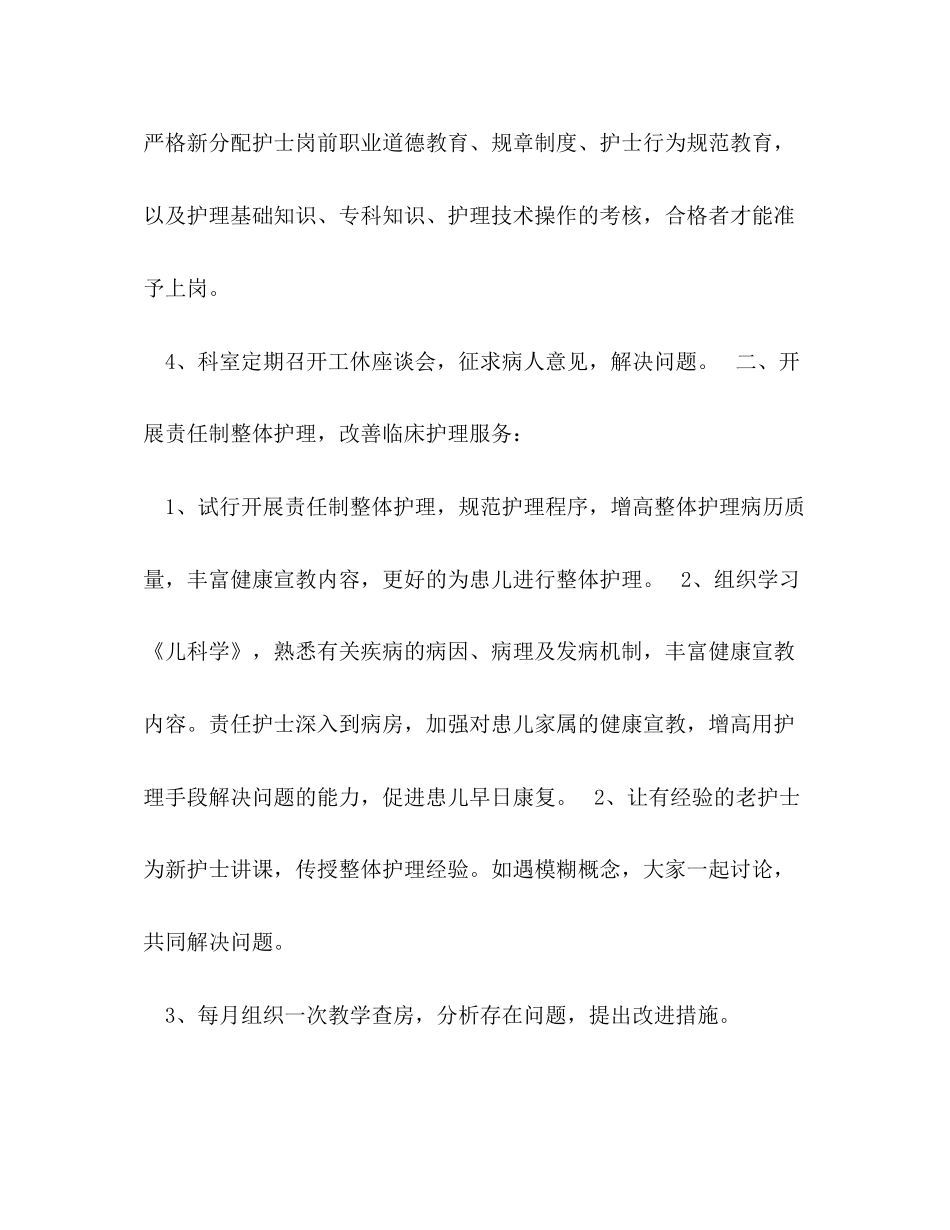 儿科护士长工作计划范文_第2页