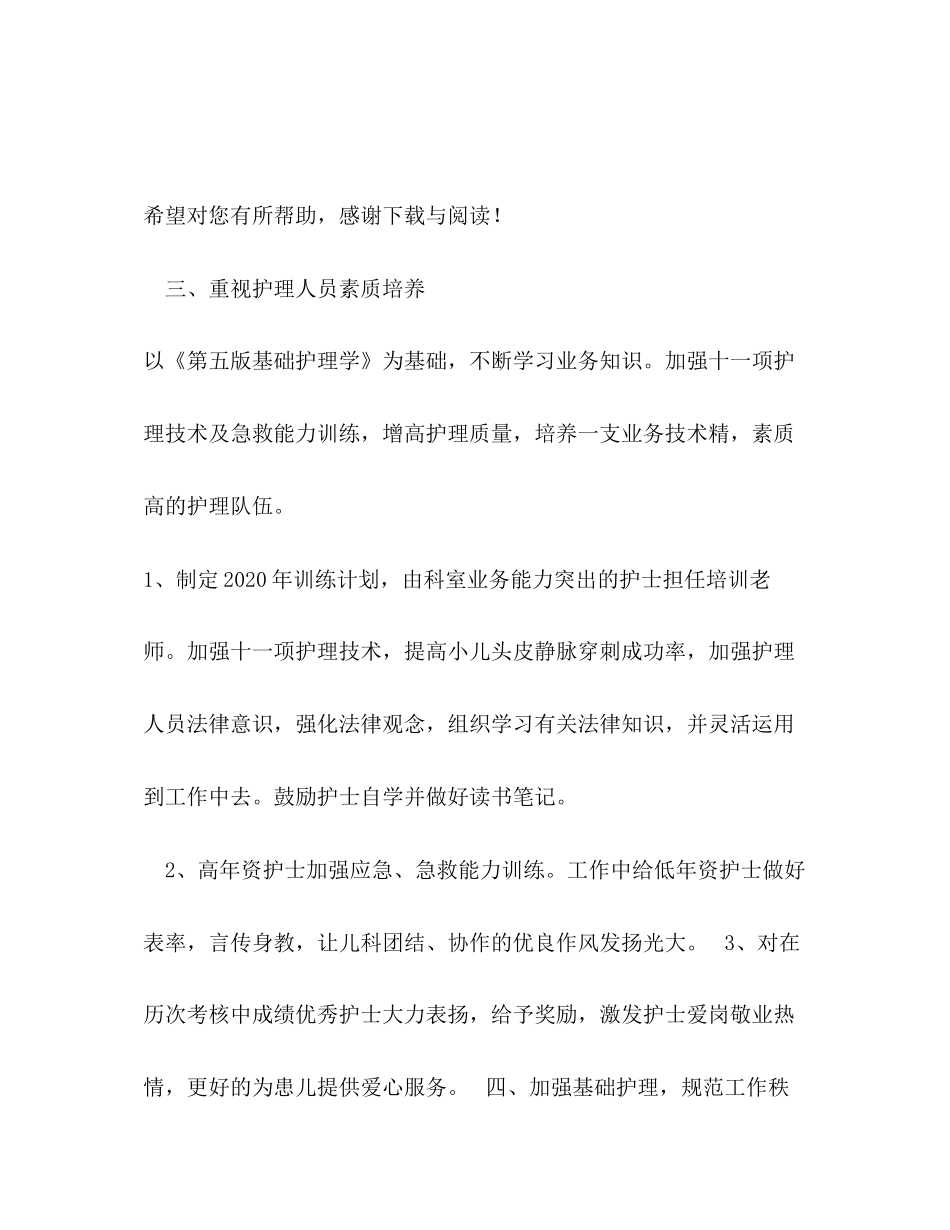 儿科护士长工作计划范文_第3页