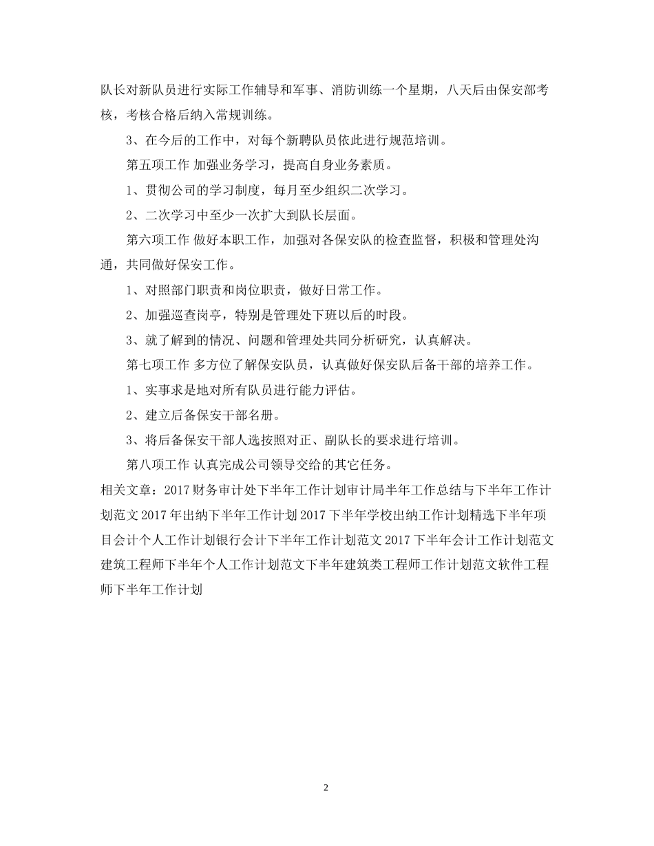 保安下半年工作计划范本_第2页