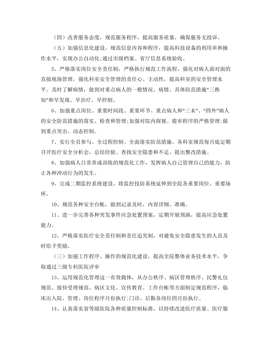 后勤部工作计划_第2页