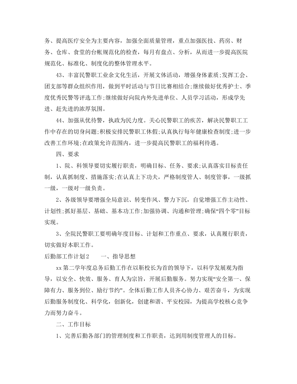 后勤部工作计划_第3页