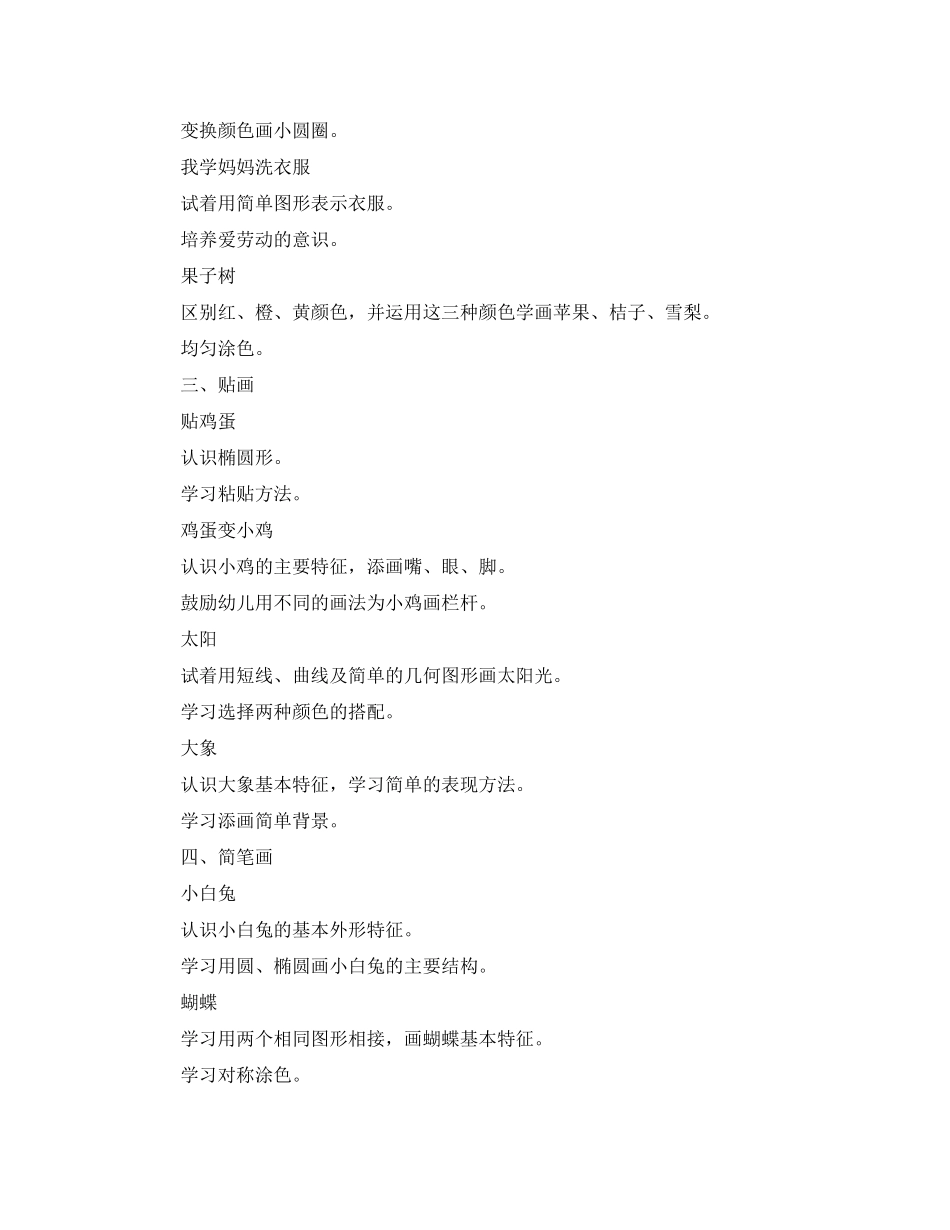 幼师学期计划怎么写_第2页