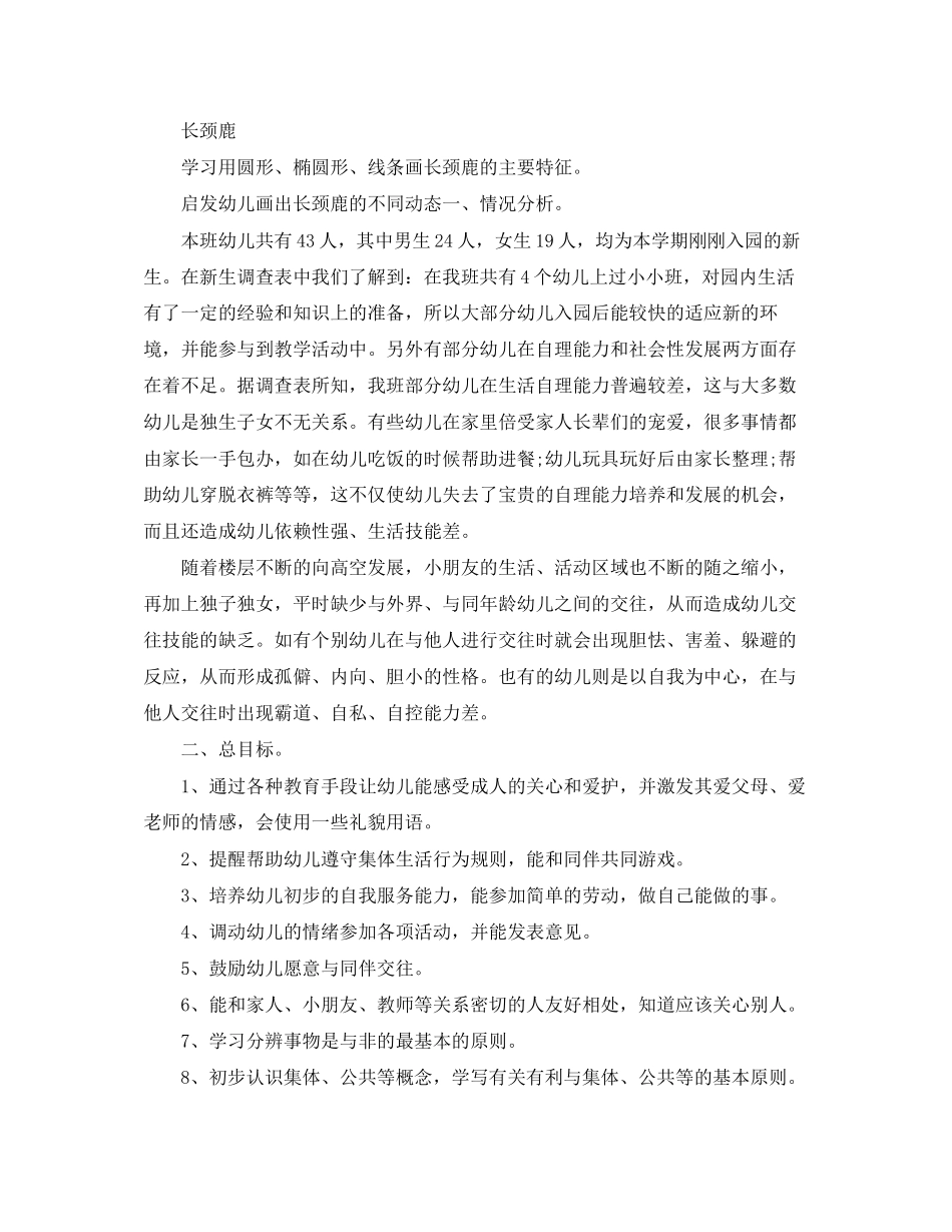 幼师学期计划怎么写_第3页