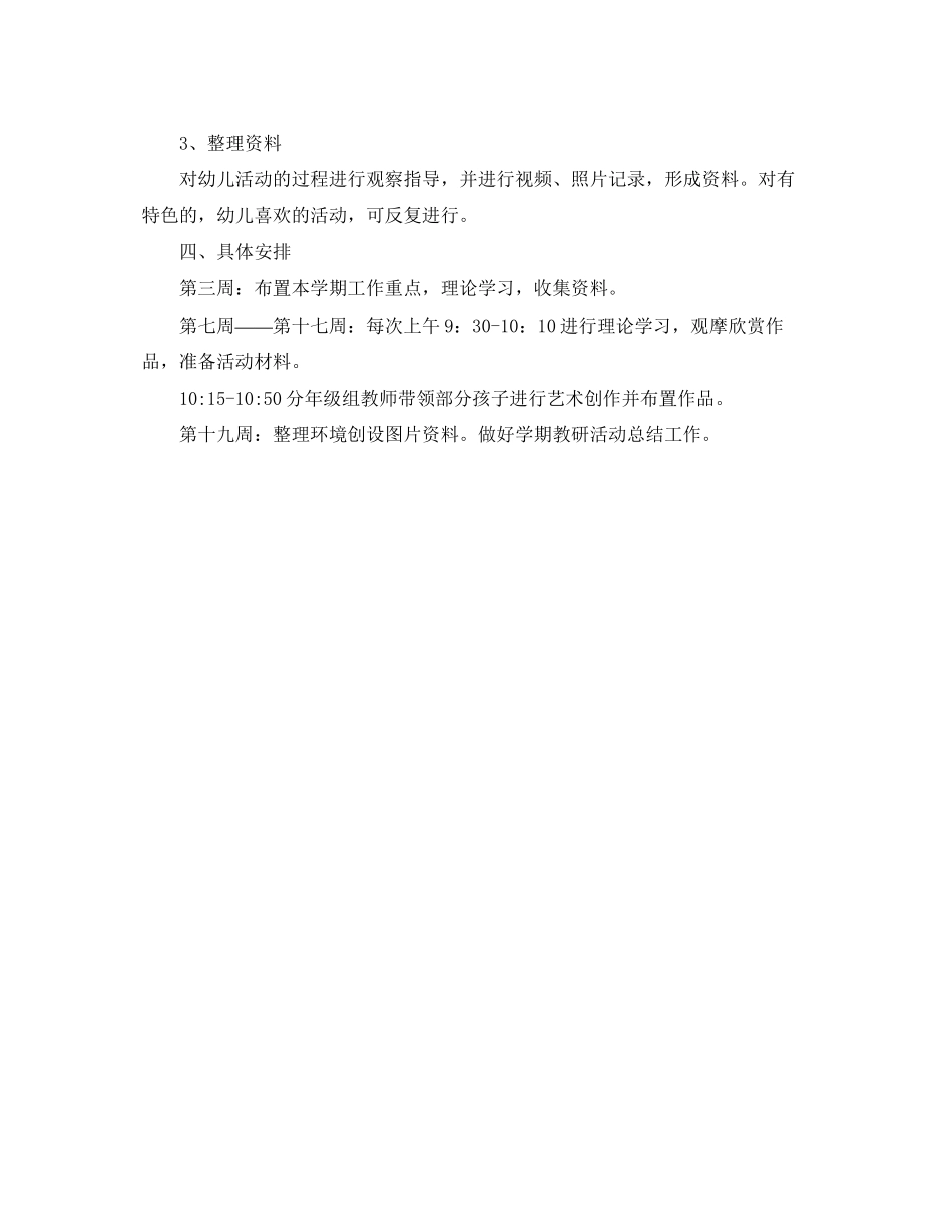 德明幼儿园薇云工作室活动计划范文_第2页
