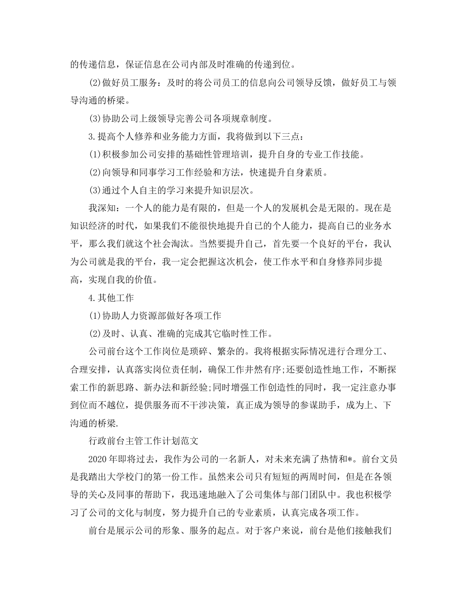 行政前台主管的工作计划_第2页