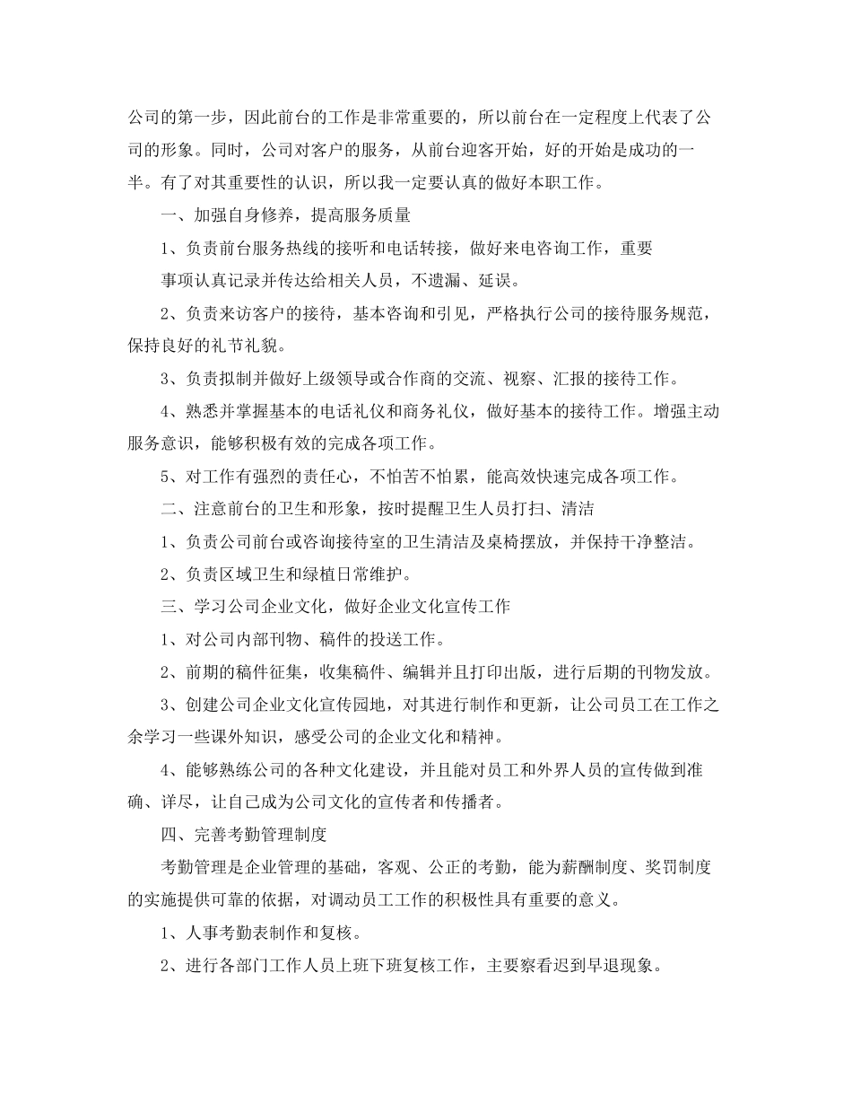 行政前台主管的工作计划_第3页