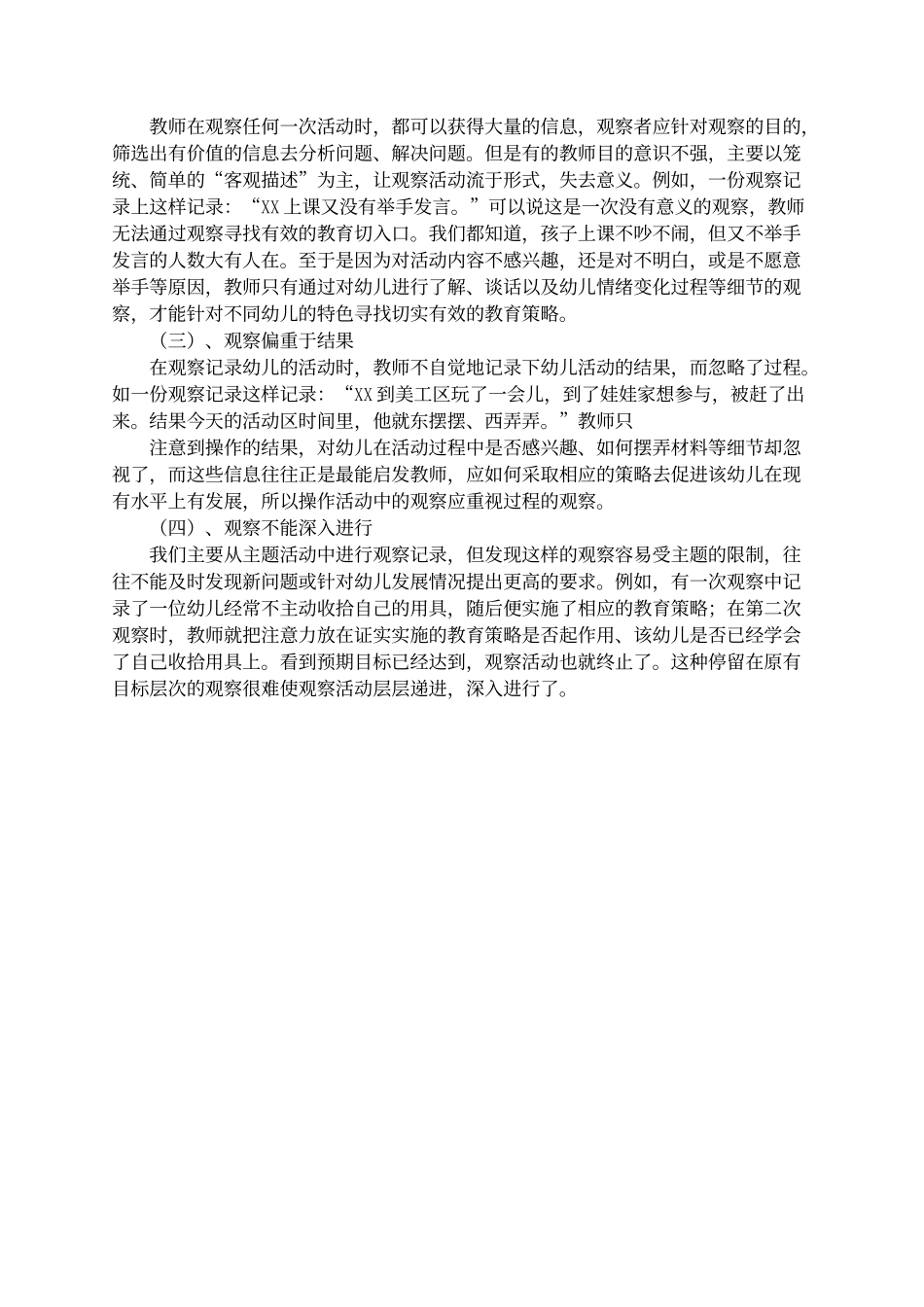 观察记录的若干探讨_第2页