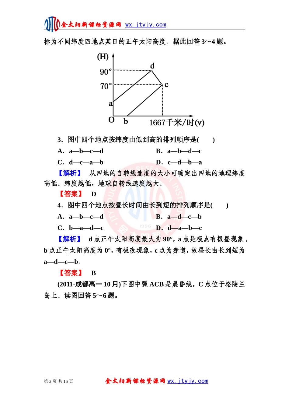 第一章地球的宇宙环境单元测验1_第2页