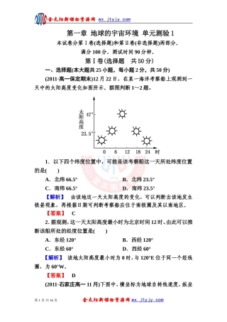 第一章地球的宇宙环境单元测验1