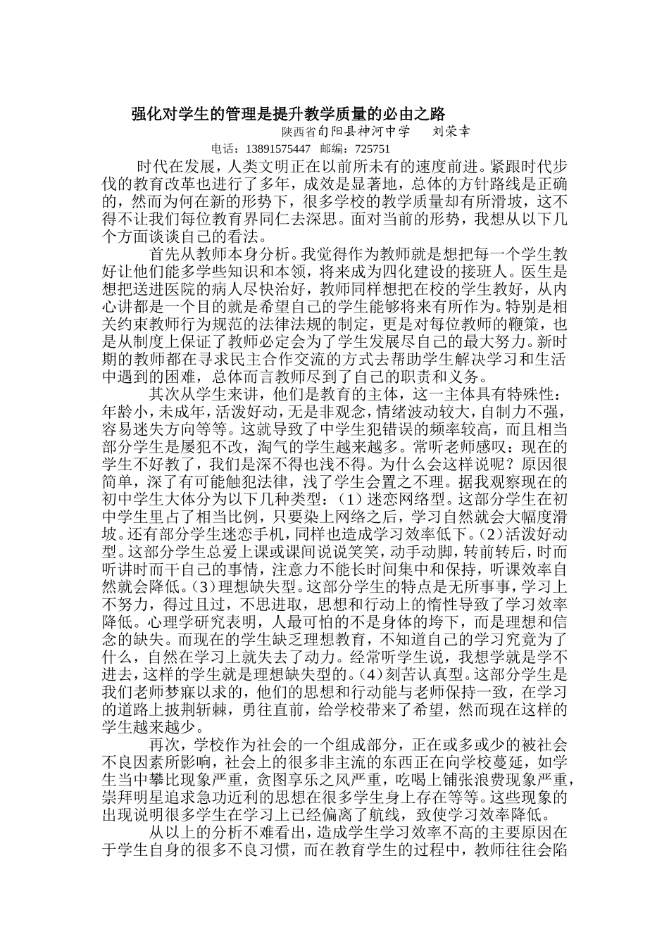 强化对学生的管理是提升教学质量的必由之路_第1页